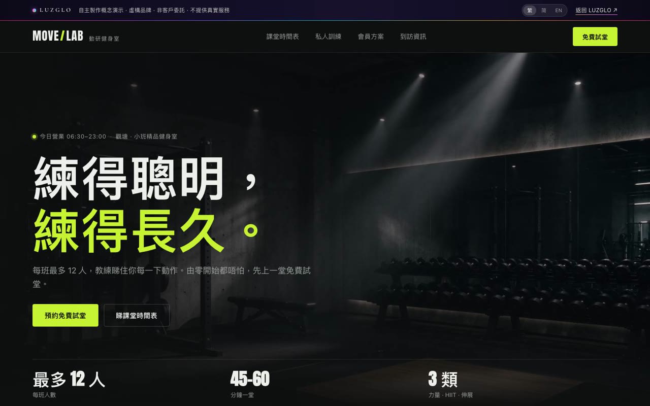 MOVE LAB 健身概念頁實際截圖